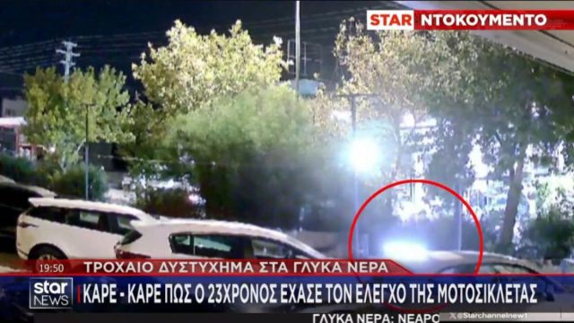 Γλυκά Νερά: Βίντεο ντοκουμέντο από το δυστύχημα που κόστισε τη ζωή σε 23χρονο μοτοσικλετιστή