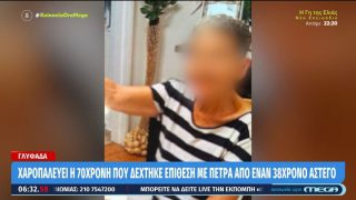 Γλυφάδα: Χαροπαλεύει η 70χρονη – «Την είχε απειλήσει ξανά και της είχαμε πει να μην ξαναπάει εκεί», λέει η φίλη της