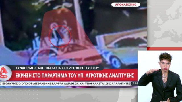 Η στιγμή της επίθεσης με γκαζάκια στο υπουργείο Αγροτικής Ανάπτυξης: Πώς έδρασαν οι άγνωστοι