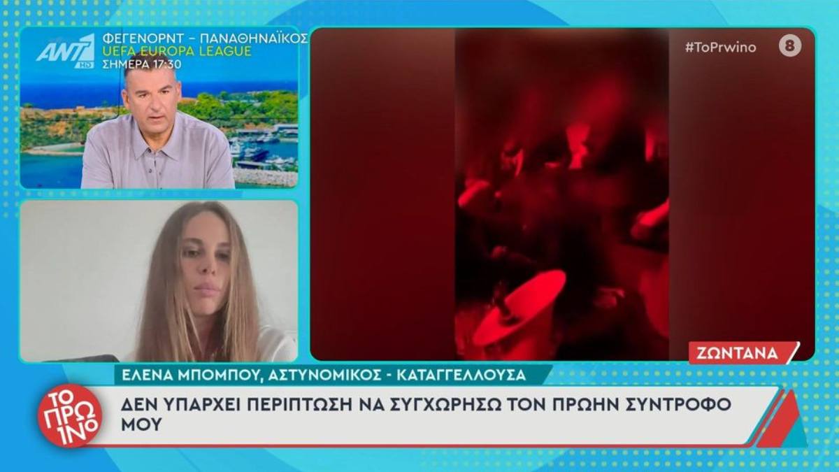 «Το ξύλο στο βίντεο δεν είναι τίποτα μπροστά σε όσα έχω περάσει»: Τι καταγγέλλει η αστυνομικός Έλενα Μπόμπου για τον ένστολο πρώην της
