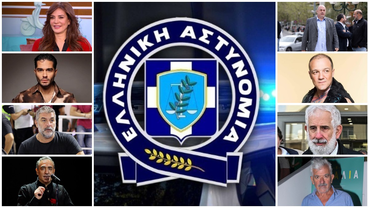 21+1 φορές που διάσημοι Έλληνες συνελήφθησαν από την Αστυνομία! Άλλοι για βαριά κακουργήματα, άλλοι για απλές τροχαίες παραβάσεις