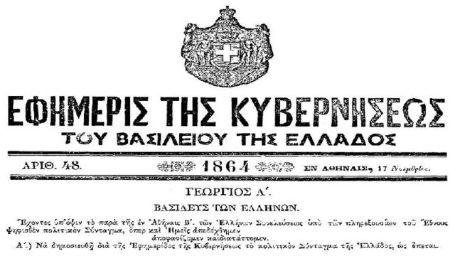 Σαν σήμερα, 13 Νοεμβρίου 1864: Η γέννηση της Βασιλευόμενης Δημοκρατίας και η πτώση της απόλυτης Μοναρχίας
