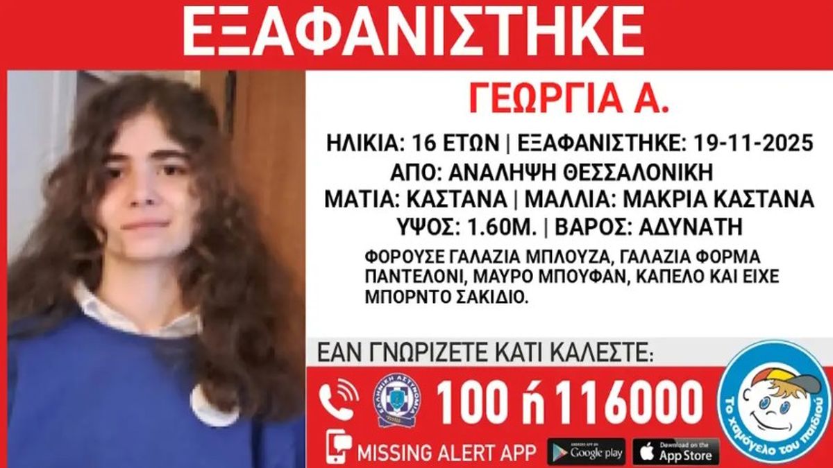 Τεράστια κινητοποίηση στη Θεσσαλονίκη για την εξαφάνιση της 16χρονης Γεωργίας