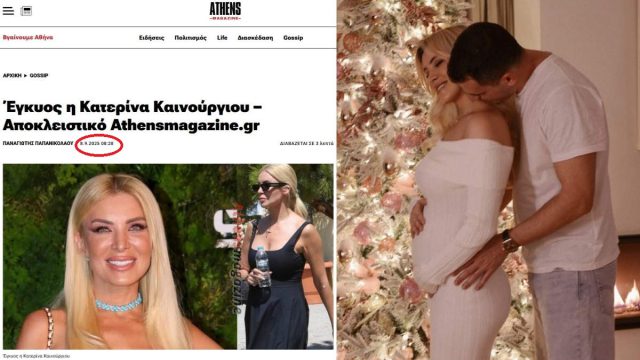 Κατερίνα Καινούργιου: Ανακοίνωσε την εγκυμοσύνη της – Πανηγυρική επιβεβαίωση του αποκλειστικού του Athensmagazine.gr από τις 08 Σεπτεμβρίου!