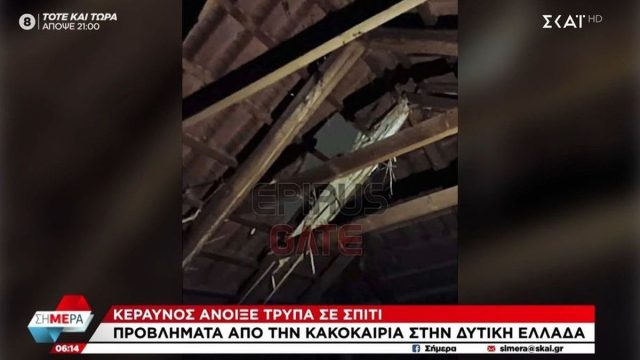Ιωάννινα: Κεραυνός άνοιξε τρύπα σε σπίτι (video)