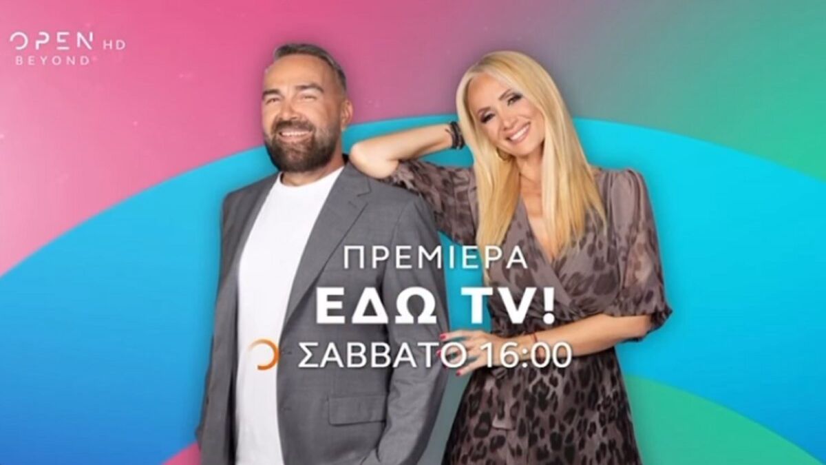 Πρεμιέρα με καθυστέρηση: Γκουντάρας – Κάκκαβα έρχονται με το «Εδώ TV» στο OPEN