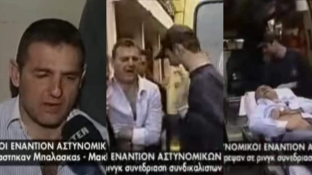 «Με χτυπήσανε με μπουνιές στα πλευρά»: Όταν ο Σταύρος Μπαλάσκας είχε γρονθοκοπηθεί άσχημα από συναδέλφους του