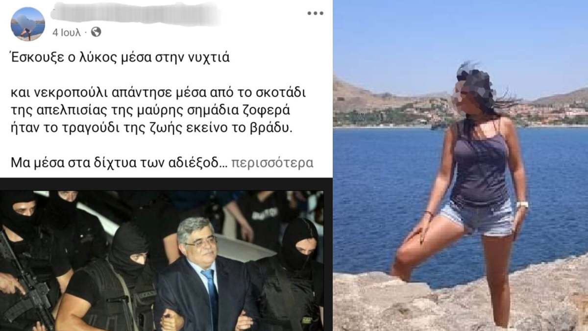 Έγκλημα στη Σαλαμίνα: Οπαδός της Χρυσής Αυγής και του Μιχαλολιάκου η 46χρονη που σκότωσε την πεθερά της