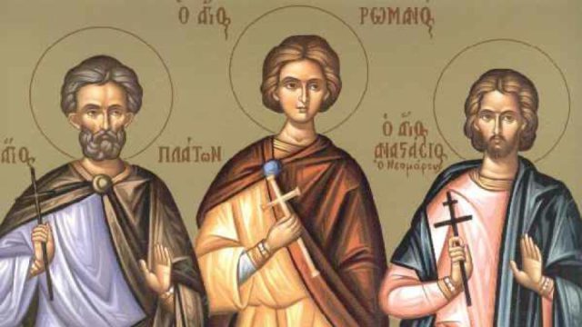 Γιορτή για την Ορθοδοξία: Τιμάται σήμερα (18/11) η μνήμη του Αγίου Πλάτωνος του Μεγαλομάρτυρα και του Αγίου Ρωμανού