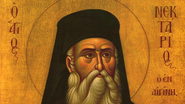 Άγιος Νεκτάριος Αιγίνης: Η μνήμη του τιμάται σήμερα (9/11) από την Ορθοδοξία