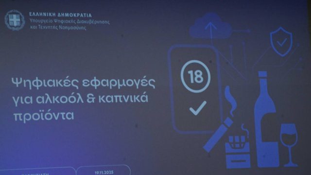 Τα νέα ψηφιακά μέτρα για την προστασία των ανηλίκων από καπνό και αλκοόλ – Αλλαγές σε πάρτι και καταστήματα