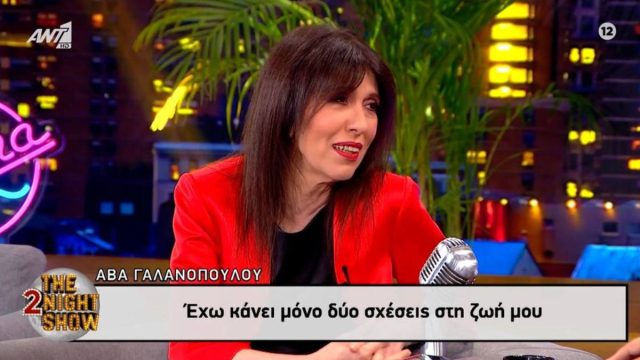 Εξομολογείται η Άβα Γαλανοπούλου: Έχω κάνει μόνο δύο σχέσεις στη ζωή μου, μας έγραψαν τζάμπα τα πρωτοσέλιδα