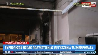Καλαμαριά: Έκρηξη και φωτιά σε πιλοτή πολυκατοικίας – Άγνωστοι έβαλαν 3 γκαζάκια