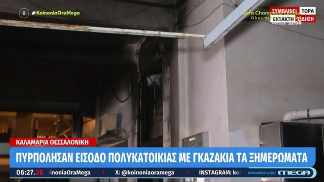 Καλαμαριά: Έκρηξη και φωτιά σε πιλοτή πολυκατοικίας – Άγνωστοι έβαλαν 3 γκαζάκια