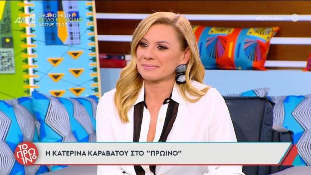 Εκπομπή έκπληξη η Κατερίνα Καραβάτου – Σκάει απόλυση κορυφαίου παρουσιαστή!