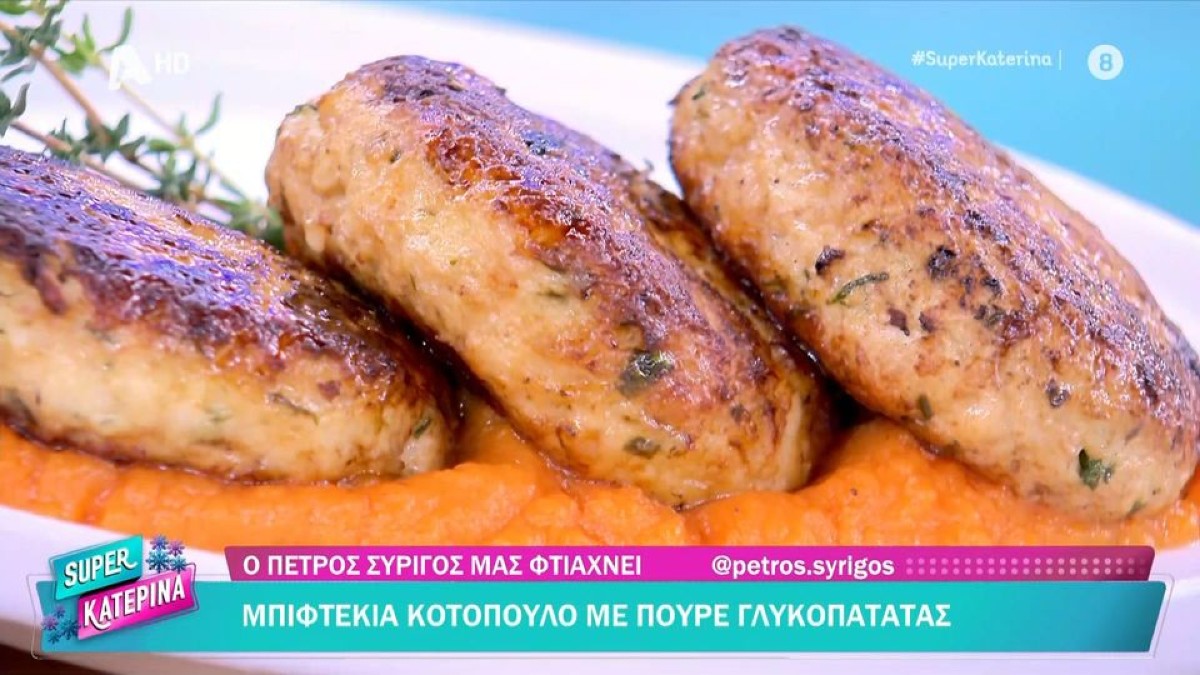 Μπιφτέκια κοτόπουλο με αφράτο πουρέ γλυκοπατάτας: Ένα ελαφρύ και απόλυτα γευστικό πιάτο από τον Πέτρο Συρίγο