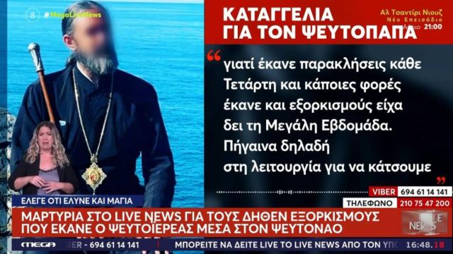 «Πηγαίναμε για λειτουργία και μύριζε χασίς»: Μαρτυρία πιστής για τον παλαιοημερολογίτη YouTuber