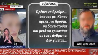 «Ελάτε να σας λύσω τα μάγια – Ναι και άρτο από την Παναγία»: Οι διάλογοι που «καίνε» τον απατεώνα ρασοφόρο