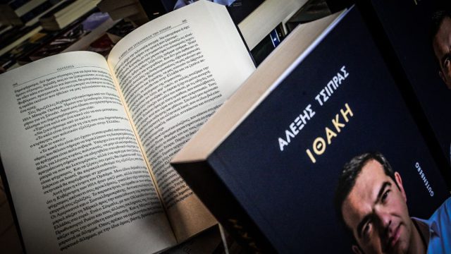 Ξεπέρασε τις 33.000 πωλήσεις σε μια ημέρα η «Ιθάκη» του Αλέξη Τσίπρα – «Το βιβλίο με δικαιώνει 100%», λέει ο Νίκος Παππάς