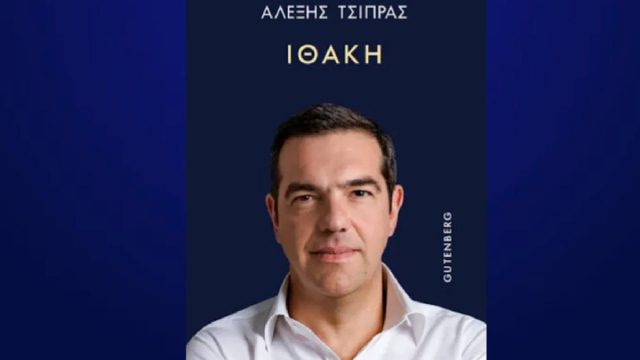 Gutenberg για την «Ιθάκη» του Τσίπρα: «Έχουμε να δούμε τέτοιες προ-παραγγελίες από την εποχή του Χάρι Πότερ»