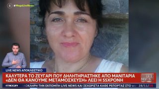 «Δεν θα κάνουμε μεταμόσχευση»: Καλά νέα για το ζευγάρι από την Έδεσσα που δηλητηριάστηκε από άγρια μανιτάρια