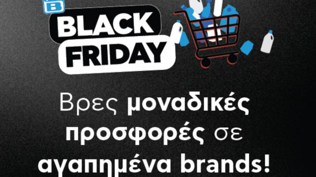 Black Friday 2025 στο AB Eshop: Super Προσφορές & Deals σε αγαπημένα Brands
