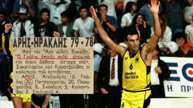 Σαν σήμερα, 2 Δεκεμβρίου 1979: Ο Νίκος Γκάλης κάνει το ντεμπούτο του στο ελληνικό μπάσκετ – Βάζει 30 πόντους με την φανέλα του Άρη κόντρα στον Ηρακλή