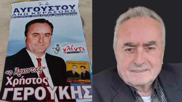 Θρήνος στο Αγρίνιο: Έφυγε από τη ζωή ο «Άρχοντας» του δημοτικού τραγουδιού, Χρήστος Γερούκης