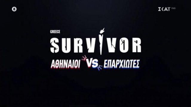 Survivor 2026: Πρεμιέρα στις 11 Ιανουαρίου – Trailer με τους 3 πρώτους παίκτες