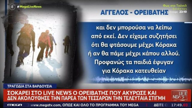 Βαρδούσια: Η σωτήρια απόφαση που γλίτωσε τον θάνατο – «Πάει η ζωή που είχα»