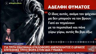 «Αλωνίζει» ο «Δράκος» του Αλίμου: Επιτέθηκε τρίτη φορά στην ίδια γυναίκα – Κυκλοφορεί με βίντεο πορνό στο χέρι