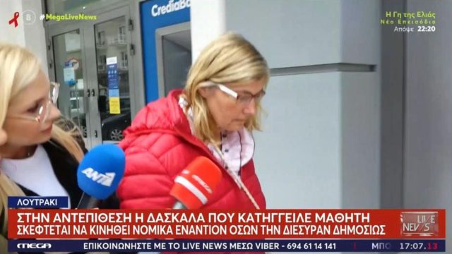«Μας έχει τρελάνει»: Η 55χρονη δασκάλα που κατήγγειλε ένα 6χρονο για θωπεία σκέφτεται να κινηθεί νομικά κατά όσων την διέσυραν