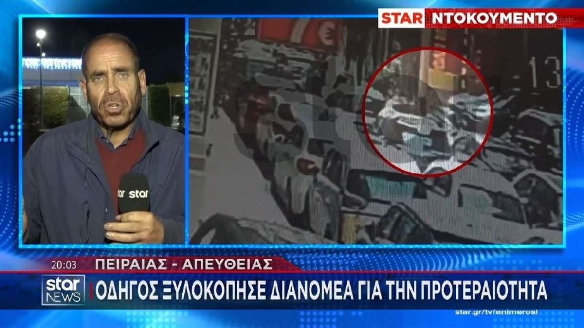 Άγρια επίθεση στον Πειραιά: Διανομέας στο νοσοκομείο μετά από ξυλοδαρμό – Βίντεο ντοκουμέντο