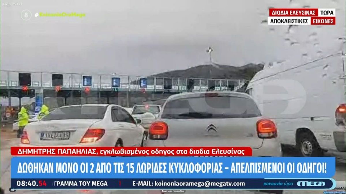 Κακοκαιρία «BYRON»: Εγκλωβισμένος στα διόδια Ελευσίνας – «Έκανα 1 ώρα να διανύσω μόλις 300 μέτρα»