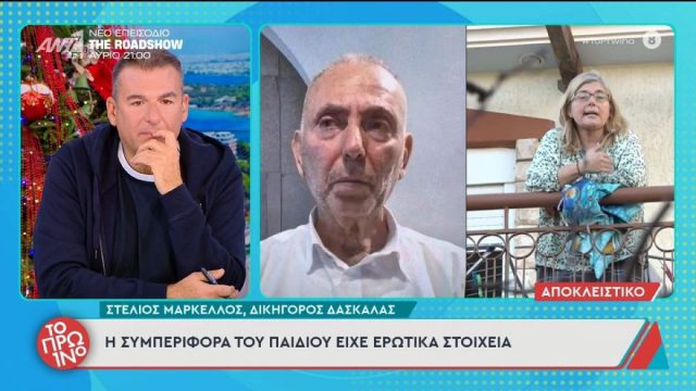 «Την θώπευσε στο στήθος», λέει ο δικηγόρος της δασκάλας που κατήγγειλε 6χρονο μαθητή στο Λουτράκι
