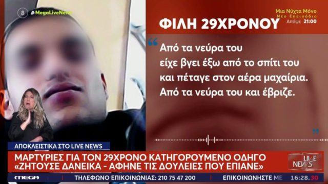 «Από τα νεύρα του πέταγε στον αέρα μαχαίρια»: Το προφίλ του 29χρονου δράστη του δυστυχήματος στη Λούτσα