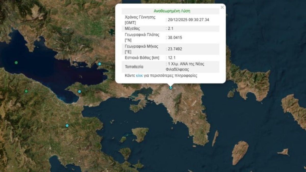 Σεισμός στην Αττική με επίκεντρο τη Νέα Φιλαδέλφεια