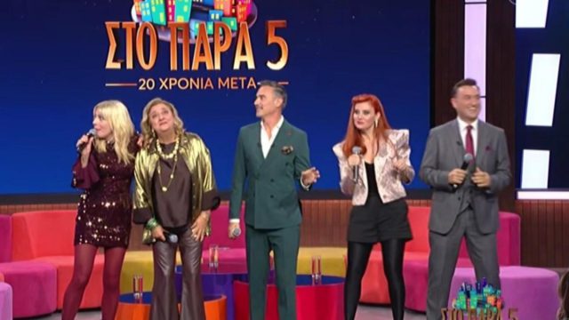Reunion «Στο Παρά Πέντε»: Η είσοδος των πρωταγωνιστών – «Είμαστε εδώ γιατί εσείς το κρατήσατε ζωντανό»