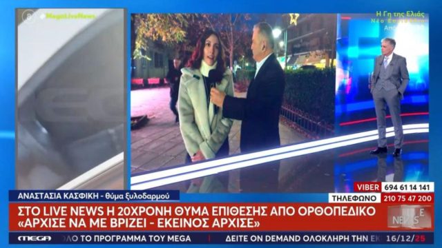«Με έπιασε από τον λαιμό και άρχισε να με πνίγει»: Γιατρός επιτέθηκε σε μία 20χρονη για μία… θέση πάρκινγκ
