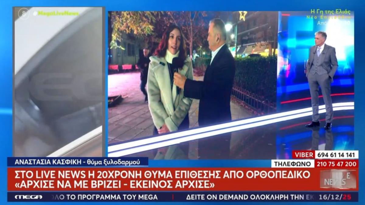 «Με έπιασε από τον λαιμό και άρχισε να με πνίγει»: Γιατρός επιτέθηκε σε μία 20χρονη για μία… θέση πάρκινγκ