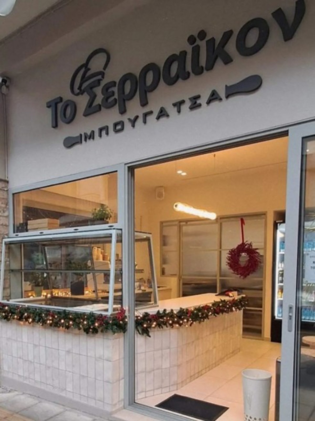 Το Σερραϊκόν είναι ένα μπουγατσοπωλείο