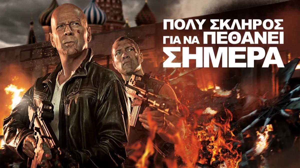 Δράση και Περιπέτεια