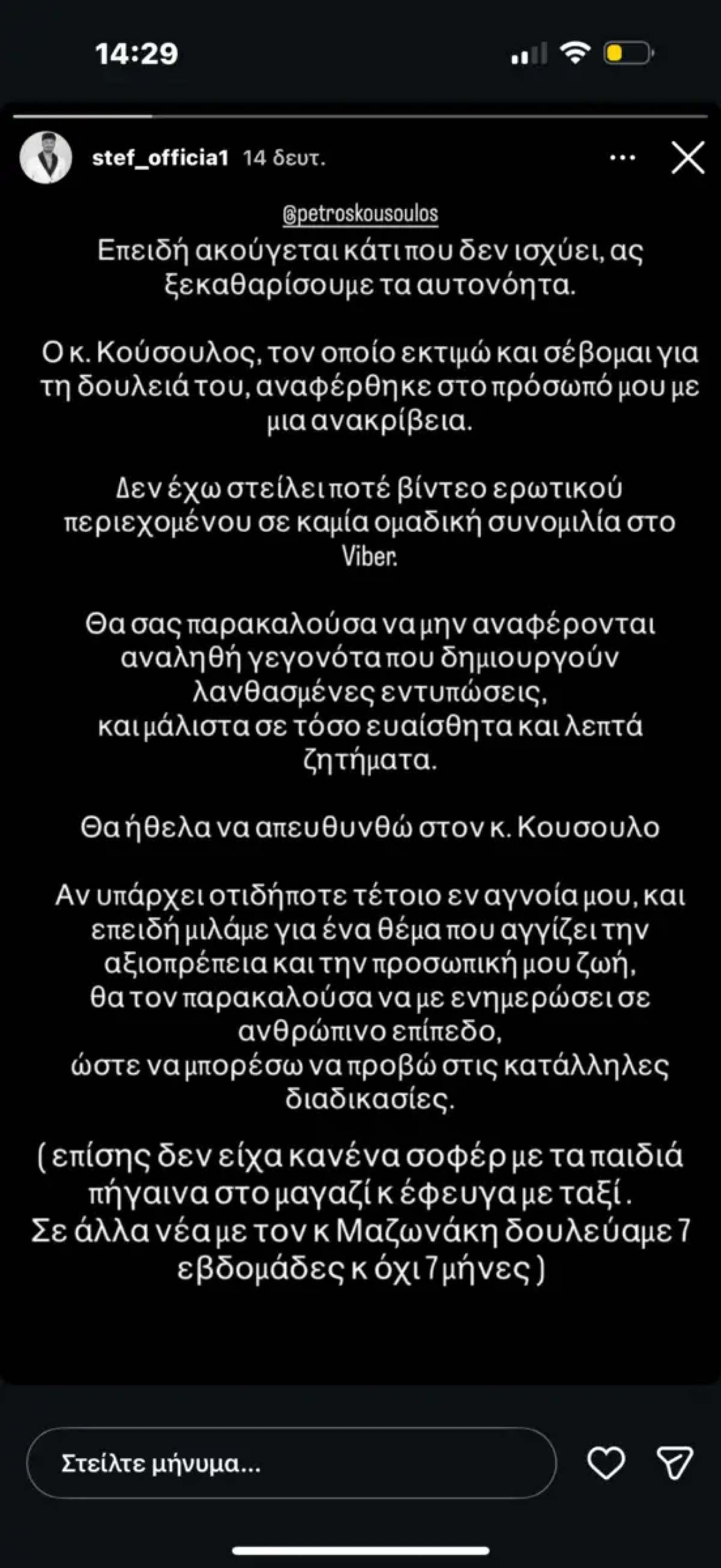 Τι αποκαλύπτει μάρτυρας για τη σχέση του Stef με τον Γιώργο Μαζωνάκη