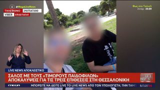 «Τιμωροί των παιδεραστών»: «Εγκέφαλος» ενήλικας που τους καθοδηγεί – «Βγήκαν 10 παιδιά, τον έδειραν και τον ξεβράκωσαν»