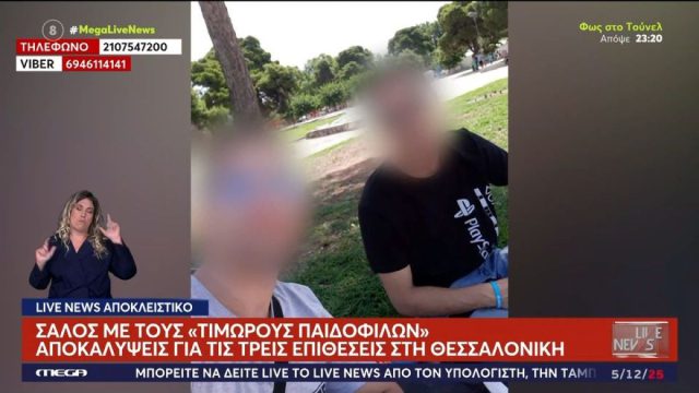 «Τιμωροί των παιδεραστών»: «Εγκέφαλος» ενήλικας που τους καθοδηγεί – «Βγήκαν 10 παιδιά, τον έδειραν και τον ξεβράκωσαν»