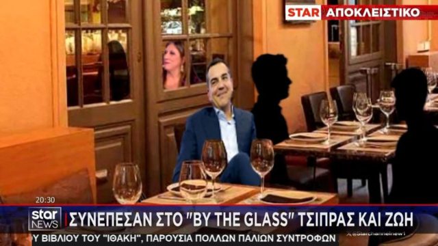 Τσίπρας – Κωνσταντοπούλου: Βρέθηκαν τυχαία σε γνωστό wine bar και δεν αντάλλαξαν κουβέντα