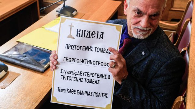 «Ο νομός Σερρών σε κατάσταση έκτακτης ανάγκης»: Βουλευτής της Ελ. Λύσης εμφανίστηκε με κηδειόχαρτο στην Εξεταστική για τον ΟΠΕΚΕΠΕ