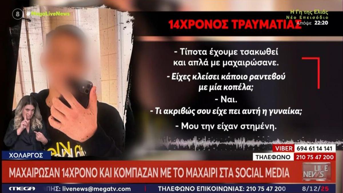 Τρόμος στον Χολαργό: Μαχαίρωσαν 7 φορές 14χρονο που είχε ραντεβού με 20χρονη – Μπήκε αιμόφυρτος σε καφετέρια