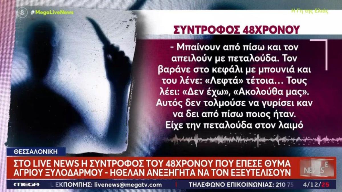 «Κόβει καλά αυτό το κοπίδι;»: Δεκαπέντε άτομα απήγαναν και τσάκισαν στο ξύλο 48χρονο στη Θεσσαλονίκη