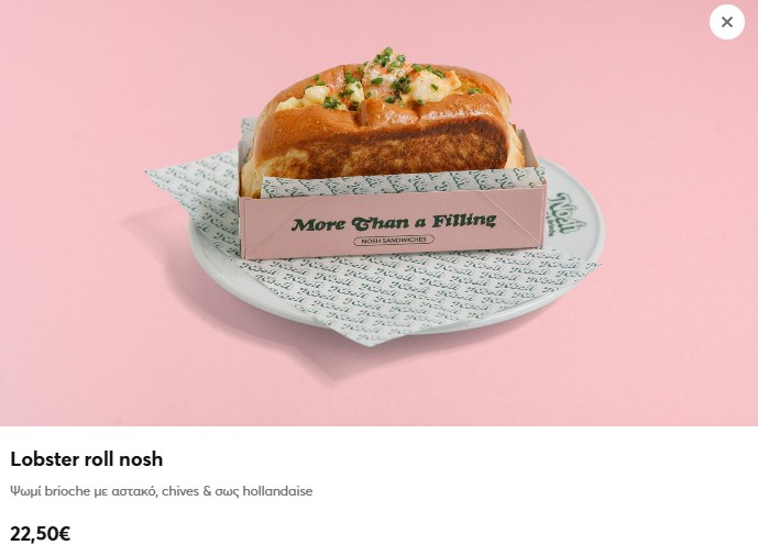 Η τιμή του μέσα από το efood